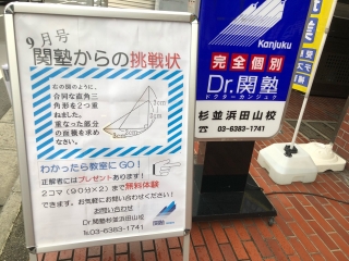 関塾からの挑戦状9月号