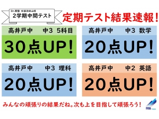 2学期中間テスト結果速報！